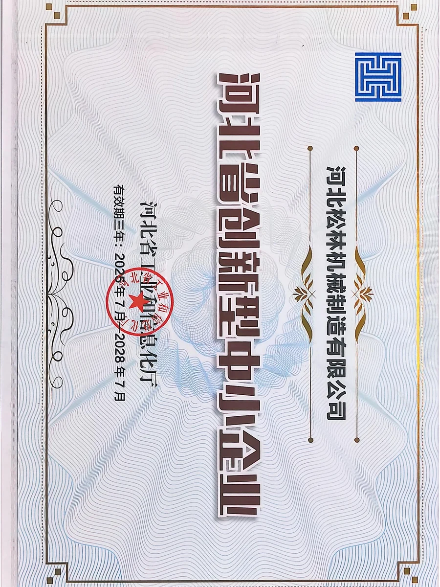 河北省创新型中小企业证书