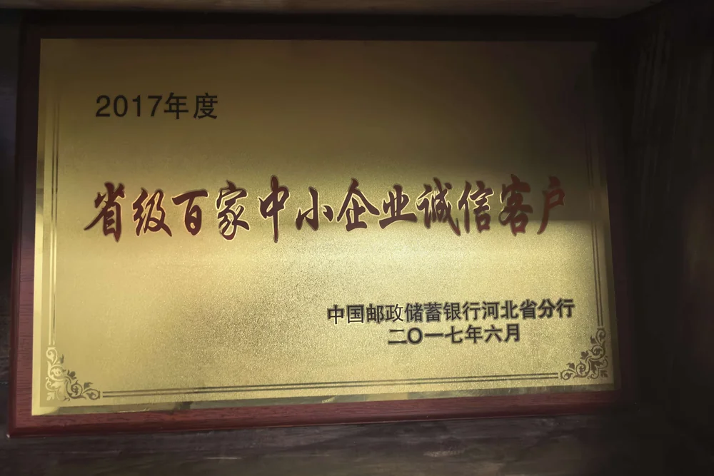 2017年度省级百家中小企业诚信客户牌匾