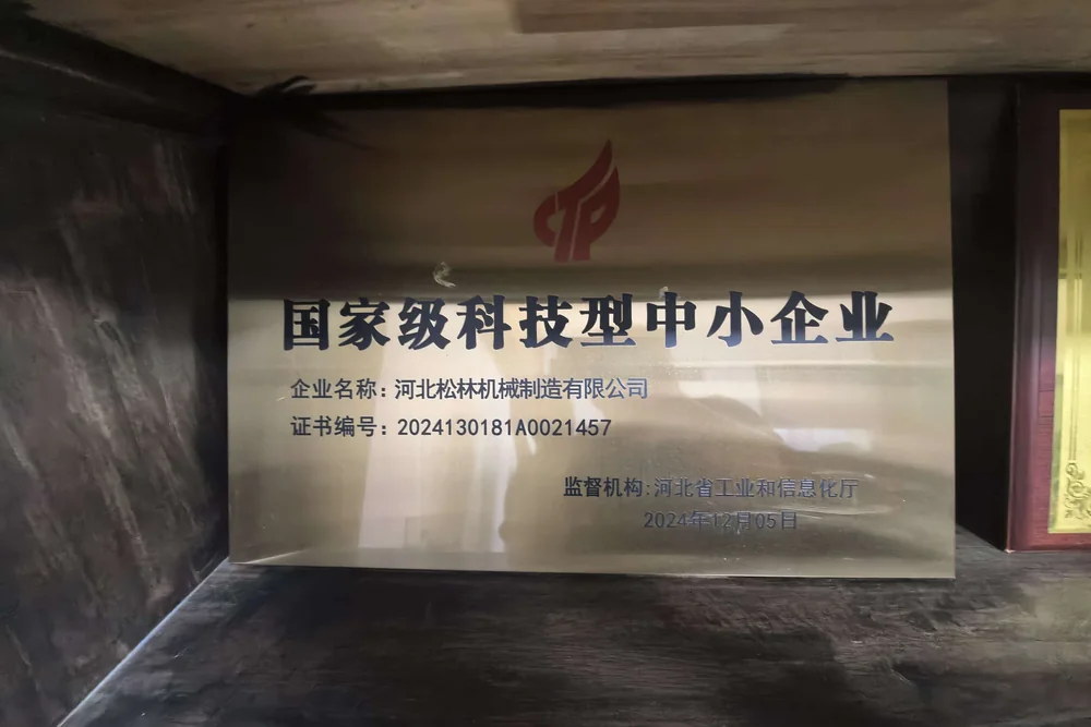 国家级科技型中小企业牌匾